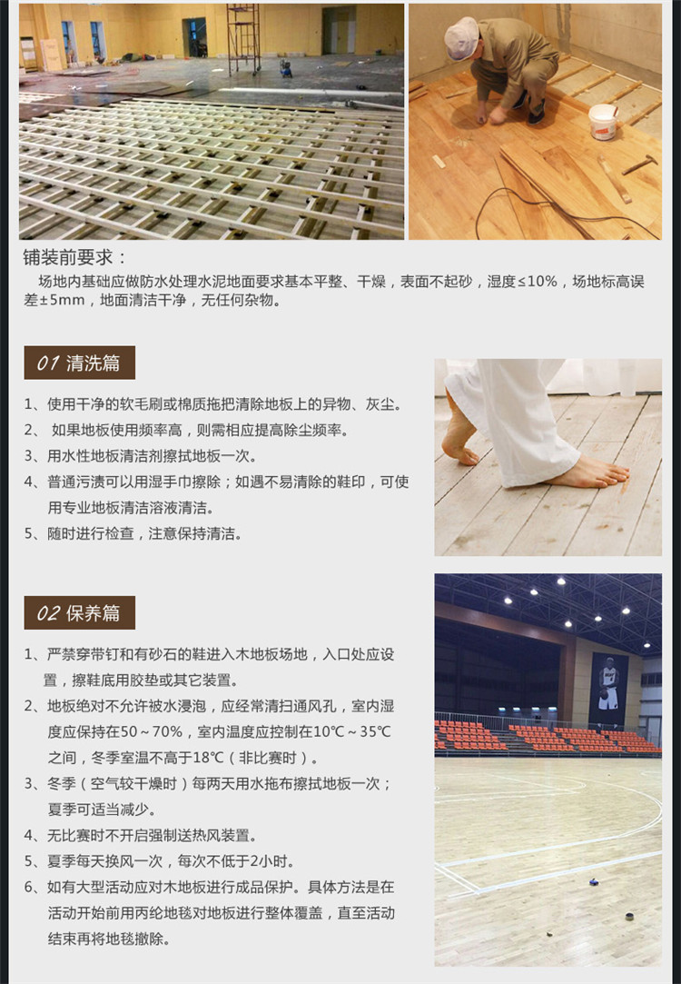 体育运动木地板施工现场条件要求