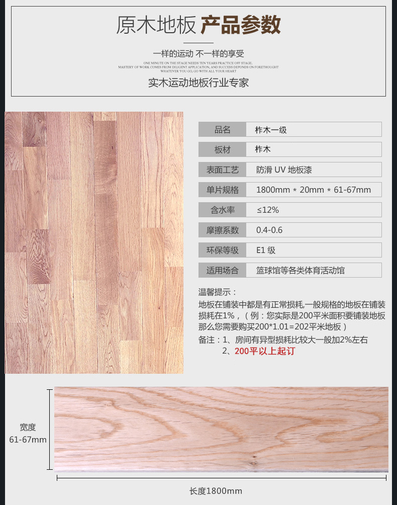 欧氏地板产品参数介绍